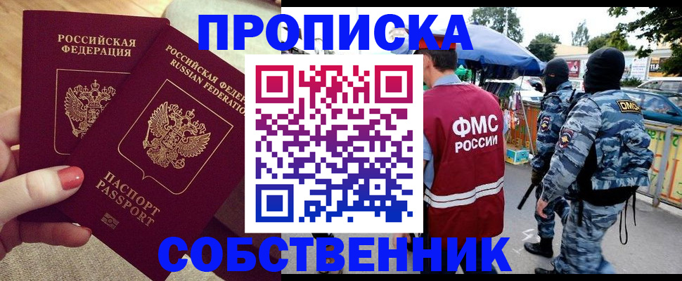 прописка 2025 в Каменск-Уральске